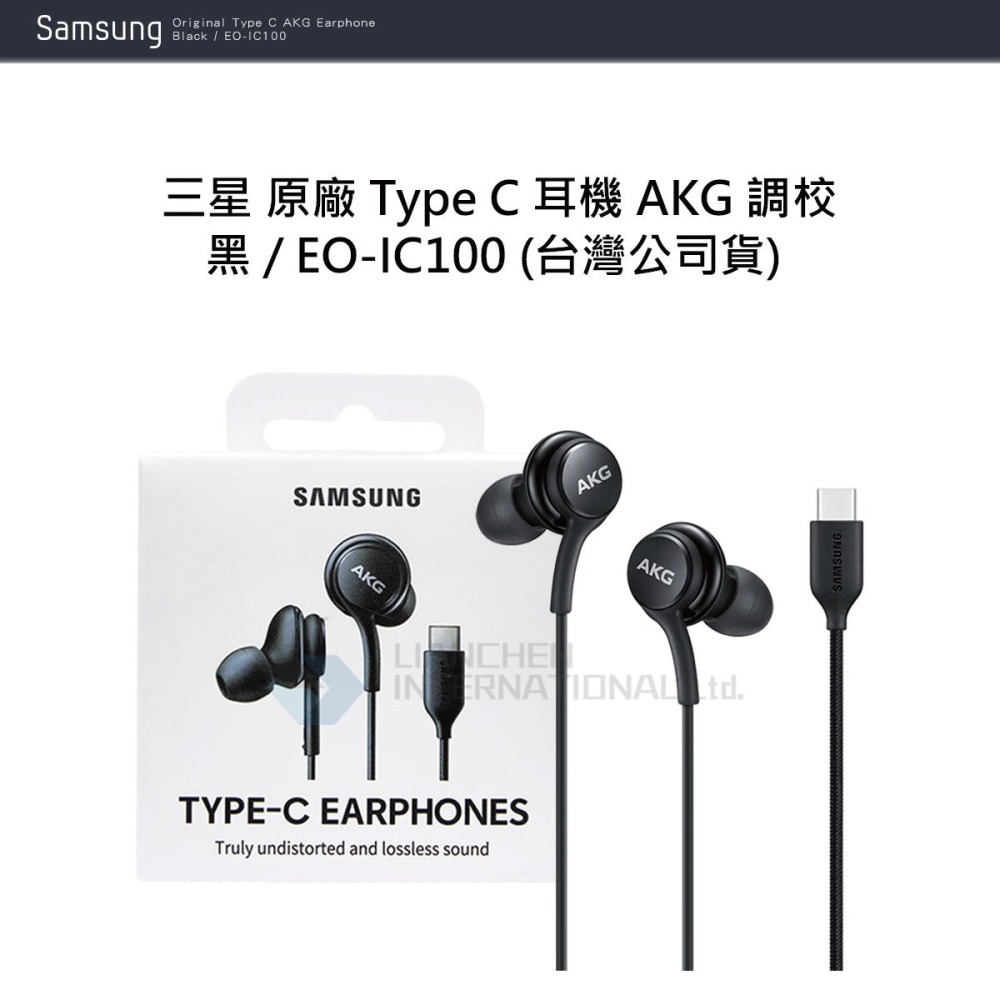 SAMSUNG三星 原廠 Type C 耳機 AKG 調校-黑 / EO-IC100 (台灣公司貨)-細節圖7