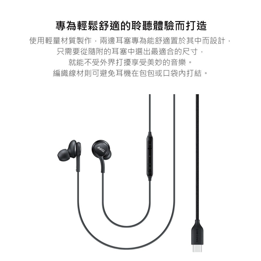 SAMSUNG三星 原廠 Type C 耳機 AKG 調校-黑 / EO-IC100 (台灣公司貨)-細節圖8