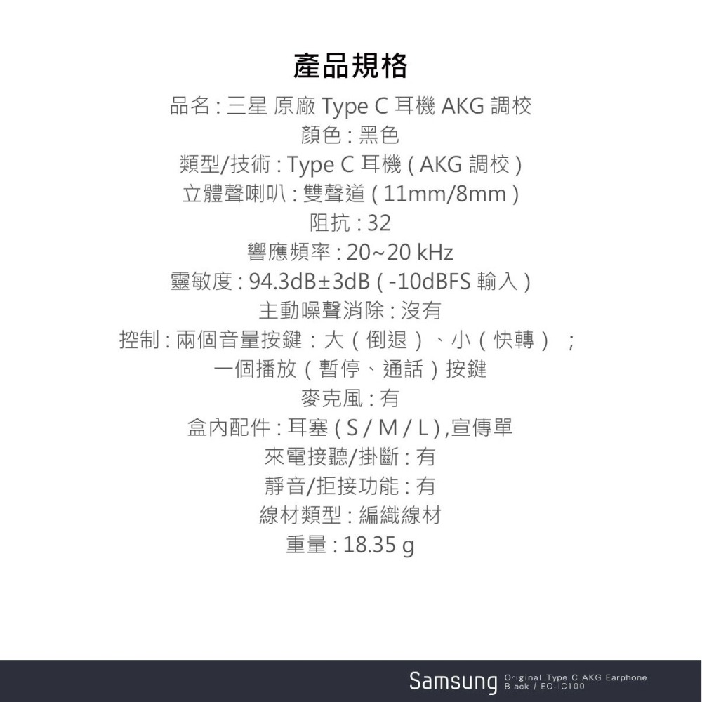 SAMSUNG三星 原廠 Type C 耳機 AKG 調校-黑 / EO-IC100 (台灣公司貨)-細節圖11