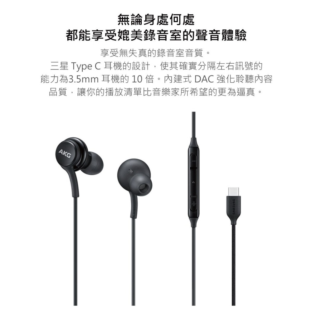 SAMSUNG三星 原廠 S24/S23系列 AKG Type C耳機 EO-IC100 /黑色 (盒裝公司貨)-細節圖6