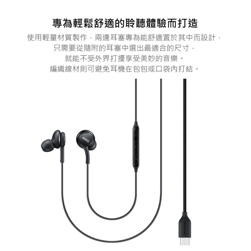 SAMSUNG三星 原廠 S24/S23系列 AKG Type C耳機 EO-IC100 /黑色 (盒裝公司貨)-細節圖8