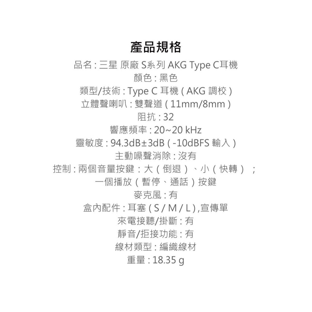 SAMSUNG三星 原廠 S24/S23系列 AKG Type C耳機 EO-IC100 /黑色 (盒裝公司貨)-細節圖10
