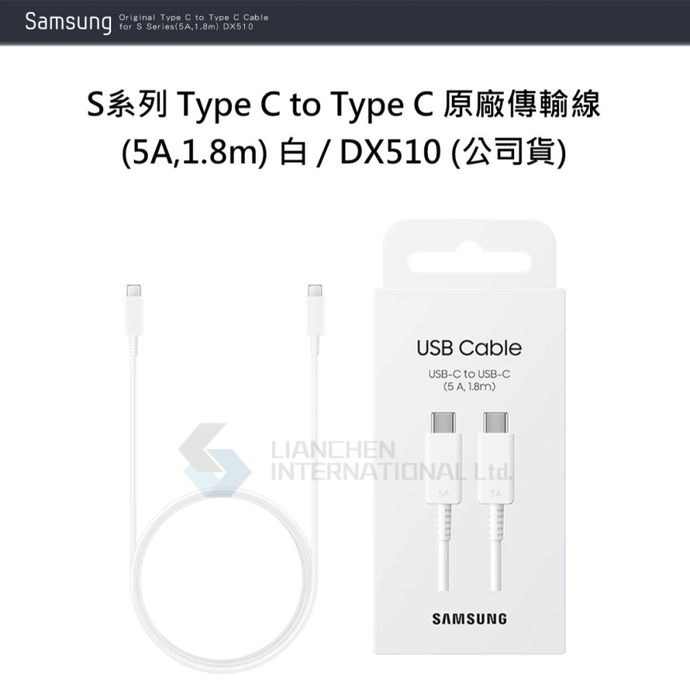 Samsung 三星 原廠S25 S24系列 5A,1.8m Type-C to Type-C線-白【DX510/盒裝】-細節圖6