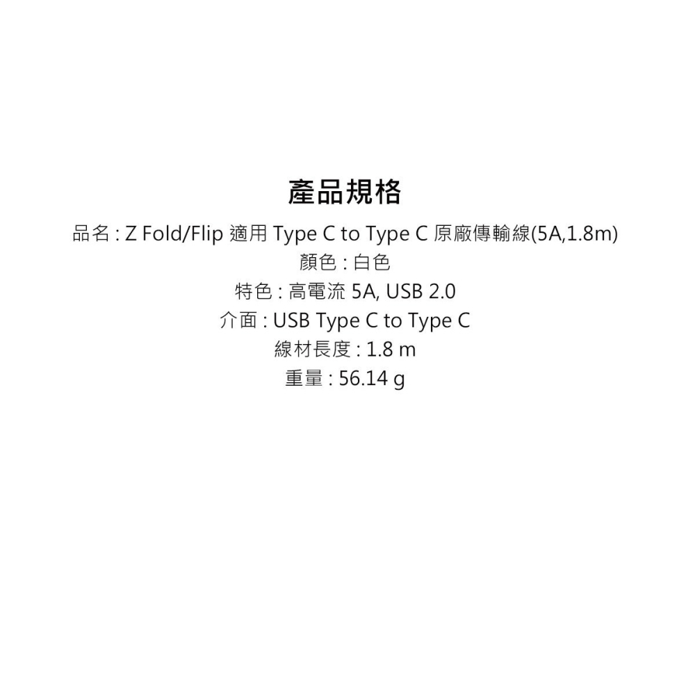 SAMSUNG Z系列 Type C to Type C 原廠傳輸線(5A,1.8m) DX510 (公司貨)-細節圖10
