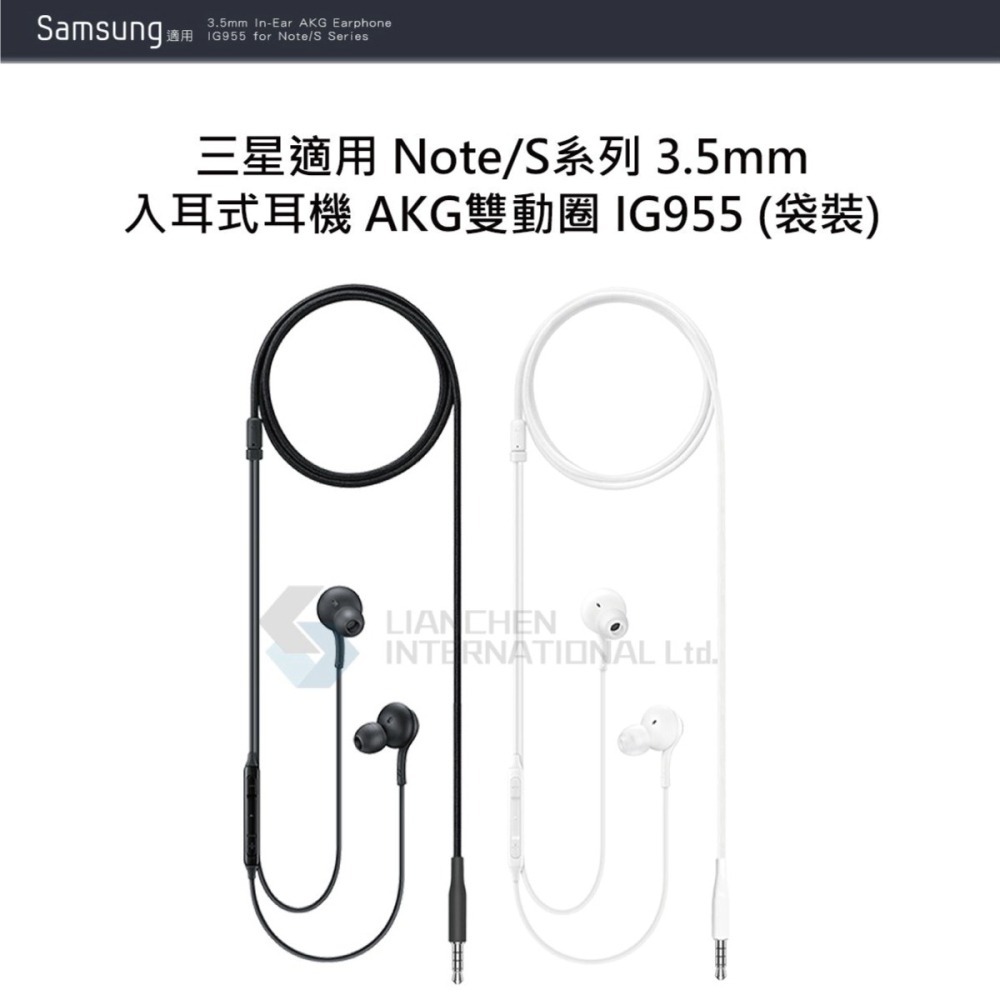 SAMSUNG 三星適用 Note/S系列 3.5mm入耳式耳機 AKG雙動圈 IG955 (袋裝)-細節圖6