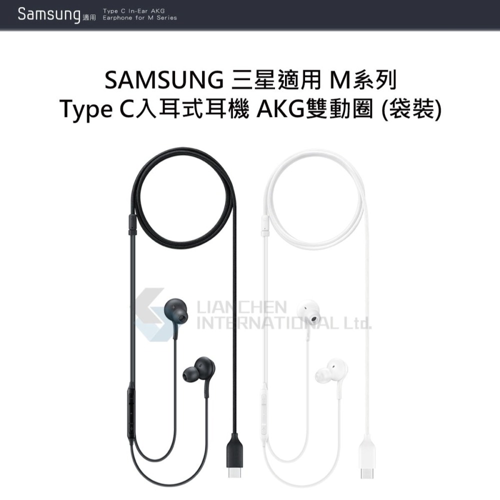 SAMSUNG 三星適用 M系列 Type C入耳式耳機 AKG雙動圈 (袋裝)-細節圖6