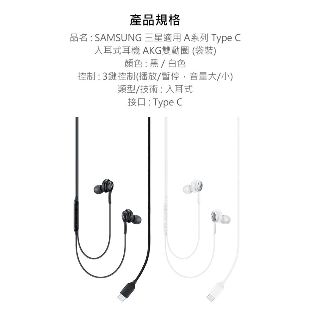 SAMSUNG 三星適用 A系列 Type C入耳式耳機 AKG雙動圈 (袋裝)-細節圖11