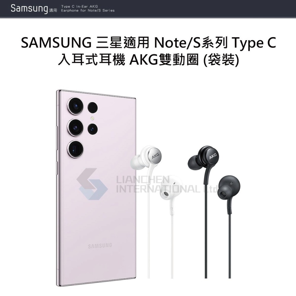 SAMSUNG 三星適用 Note/S系列 Type C入耳式耳機 AKG雙動圈 (袋裝)-細節圖5