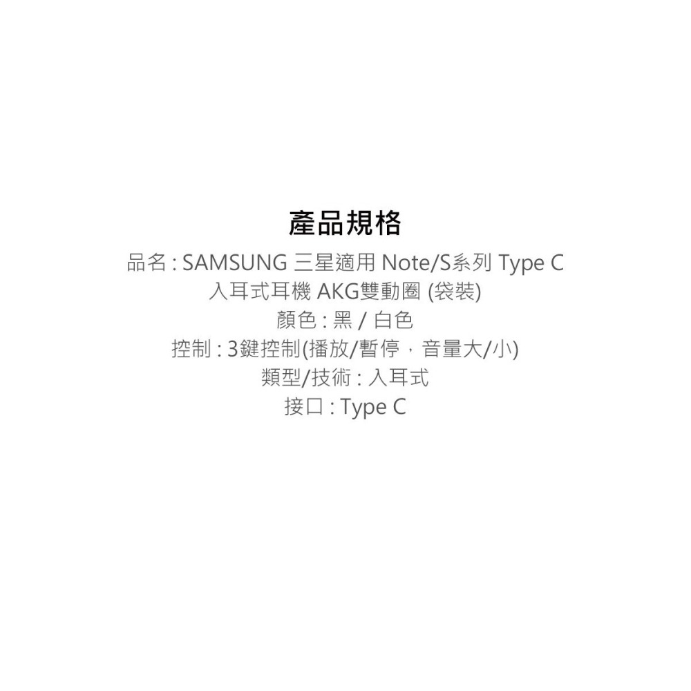 SAMSUNG 三星適用 Note/S系列 Type C入耳式耳機 AKG雙動圈 (袋裝)-細節圖10