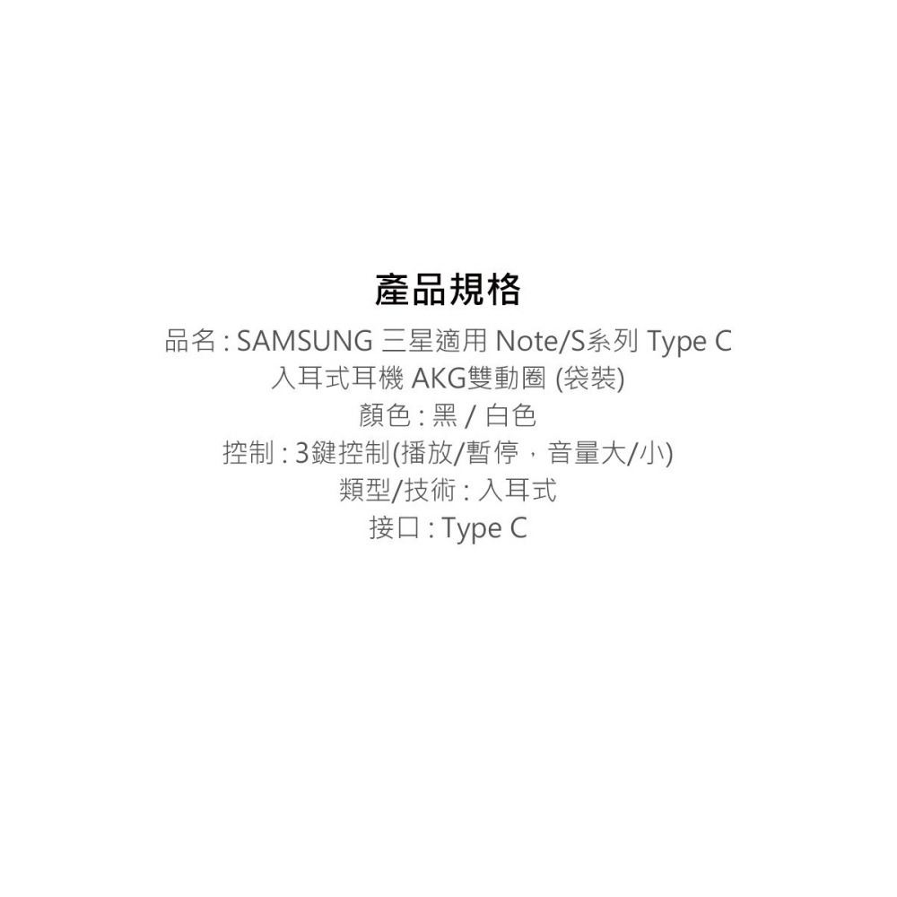 SAMSUNG 三星適用 Note/S系列 Type C入耳式耳機 AKG雙動圈 (袋裝)-細節圖10