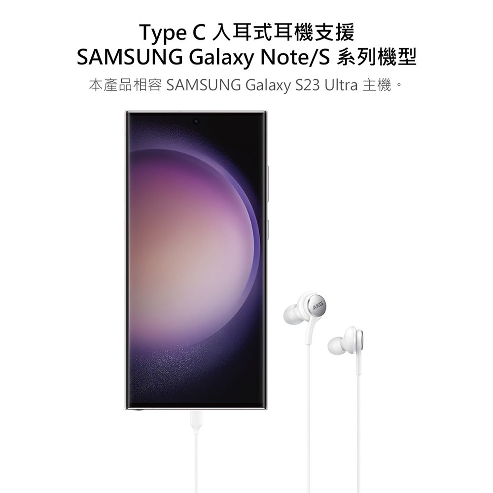 Samsung 三星適用 AKG 調校 入耳式耳機 Type C (袋裝) 適用 Galaxy S / Note 系列-細節圖9