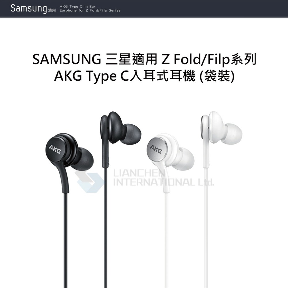 SAMSUNG 三星適用 Z Fold/Filp系列 AKG Type C入耳式耳機 (袋裝)-細節圖6