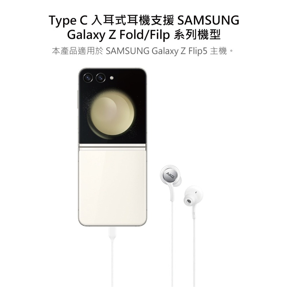 SAMSUNG 三星適用 Z Fold/Filp系列 AKG Type C入耳式耳機 (袋裝)-細節圖7