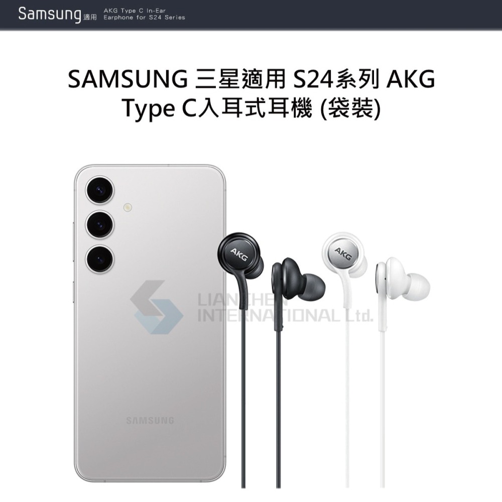 SAMSUNG 三星適用 S24系列 AKG Type C入耳式耳機 (袋裝)-細節圖6