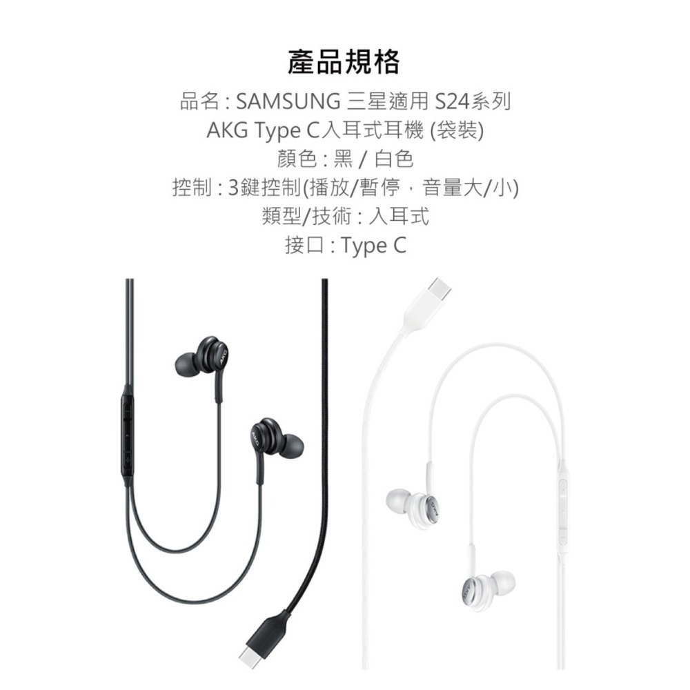 SAMSUNG 三星適用 S24系列 AKG Type C入耳式耳機 (袋裝)-細節圖11