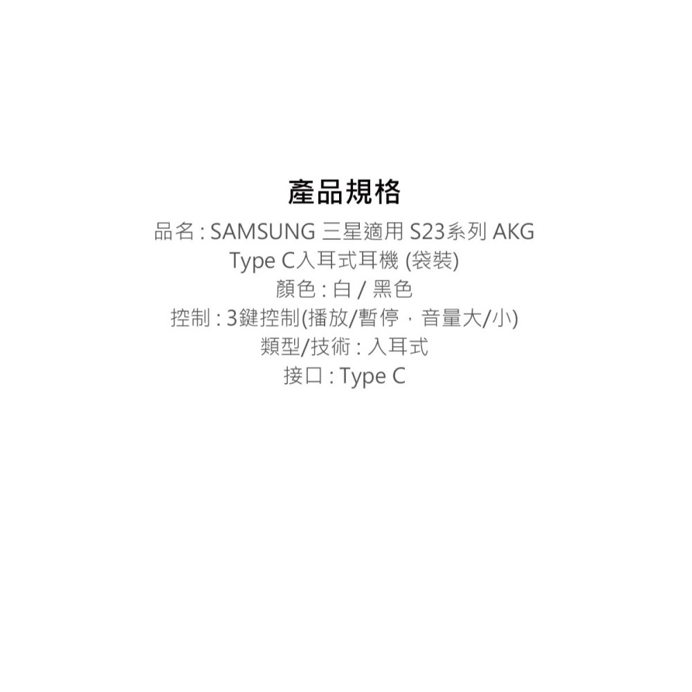 SAMSUNG 三星適用 S23系列 AKG Type C入耳式耳機 (袋裝)-細節圖10