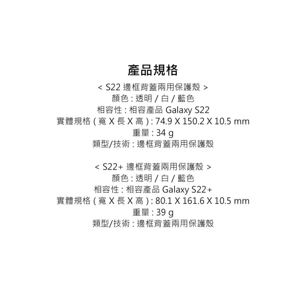 SAMSUNG 原廠 S22 S901 /S22+ S906邊框背蓋兩用保護殼_贈聯名背板 (盒裝)-細節圖10