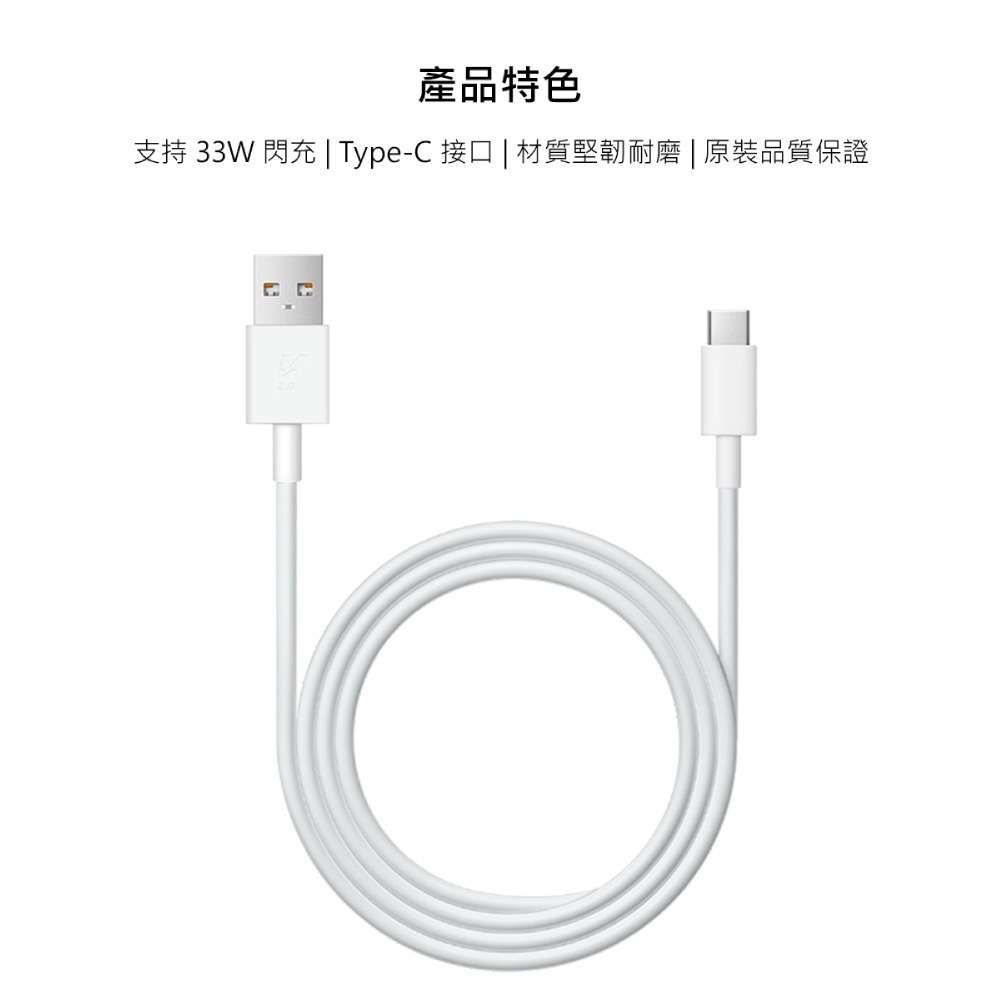 VIVO 原廠 3A USB-A to Type-C 閃充充電線-支持33W閃充 (盒裝)-細節圖7