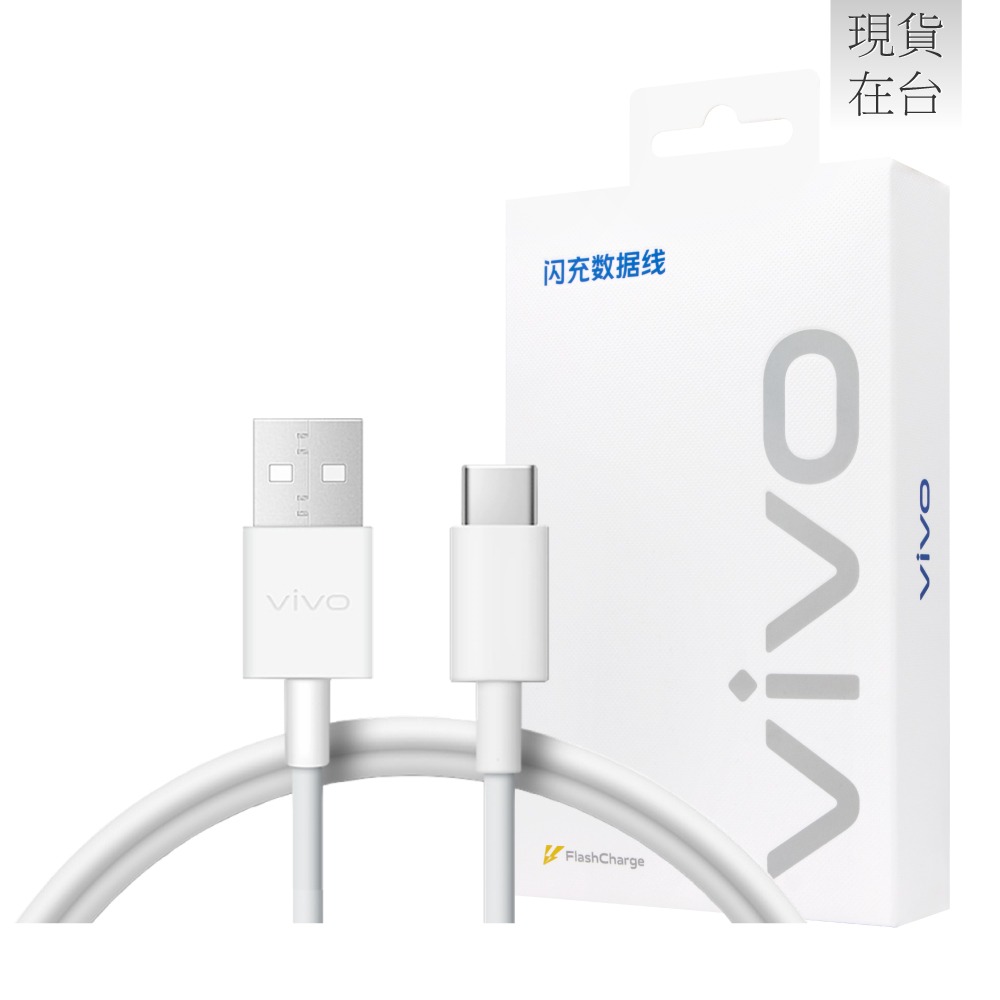 VIVO 原廠 3A USB-A to Type-C 閃充充電線-支持33W閃充 (盒裝)-細節圖2