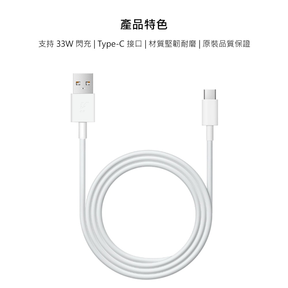 VIVO 原廠 3A USB-A to Type-C 閃充充電線-支持33W閃充 (盒裝)-細節圖7