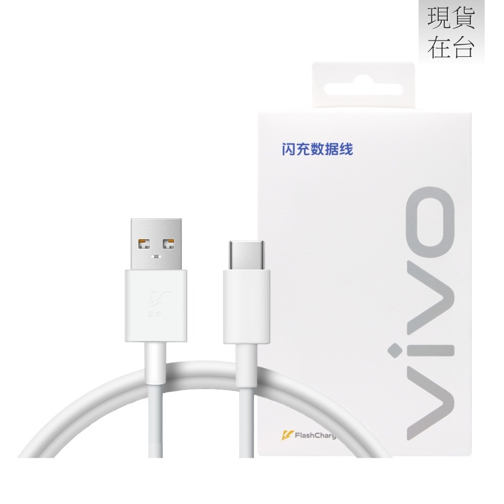 VIVO 原廠 3A Type-C 閃充充電線-支援33W閃充 (盒裝)-細節圖2