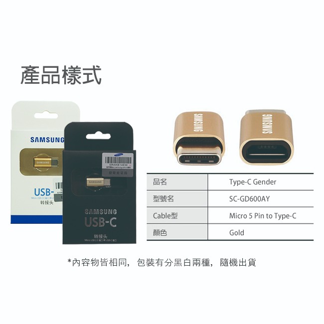 SAMSUNG 三星 Micro USB to Type C 原廠轉接器_金 (盒裝)-細節圖9