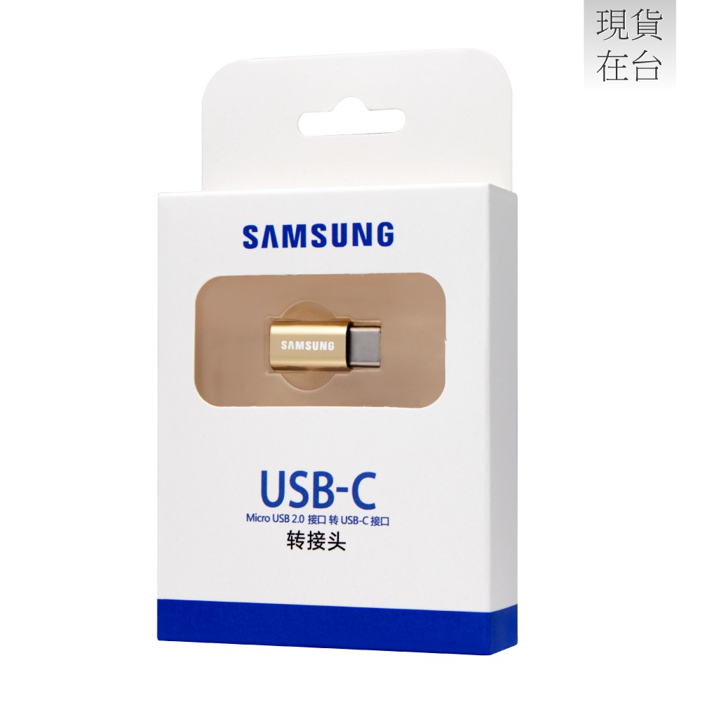 SAMSUNG 原廠 Micro USB to Type C 轉接器 - 限定金色款 (盒裝)-細節圖3