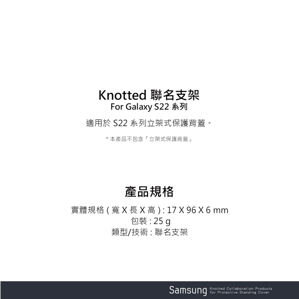 SAMSUNG 原廠 Knotted聯名支架 for S22系列立架式保護背蓋(公司貨)-細節圖3