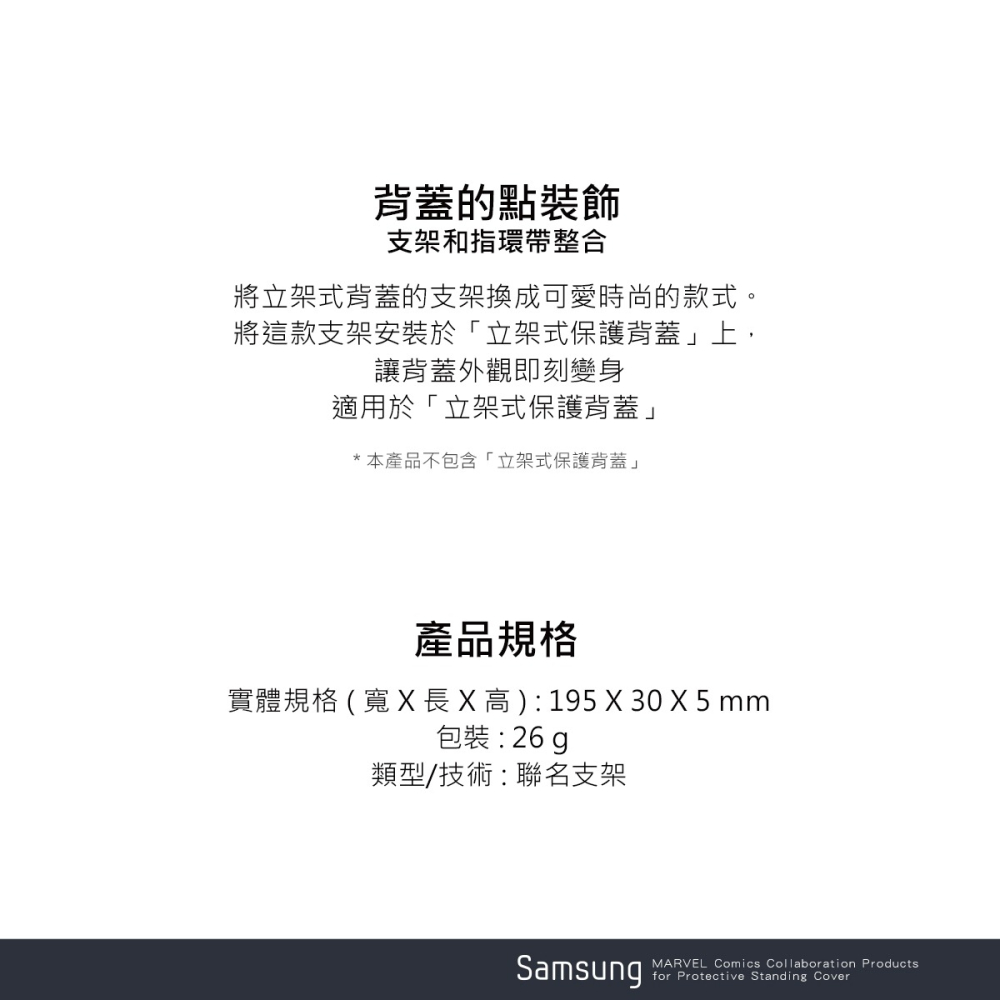 Samsung 三星 原廠 Galaxy S22系列 Marvel Spiderman 聯名支架 (適用立架式保護背蓋)-細節圖6