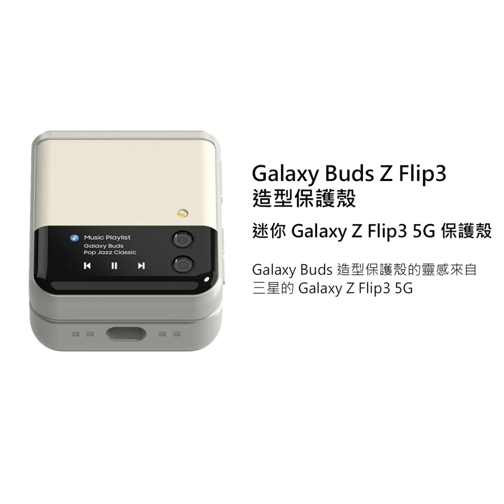 SAMSUNG 原廠 Buds系列 Z Flip3造型保護殼 (適用Galaxy Buds2 Pro/Buds 2等)-細節圖7