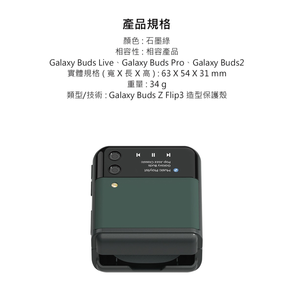 SAMSUNG 原廠 Buds系列 Z Flip3造型保護殼 (適用Galaxy Buds2 Pro/Buds 2等)-細節圖8