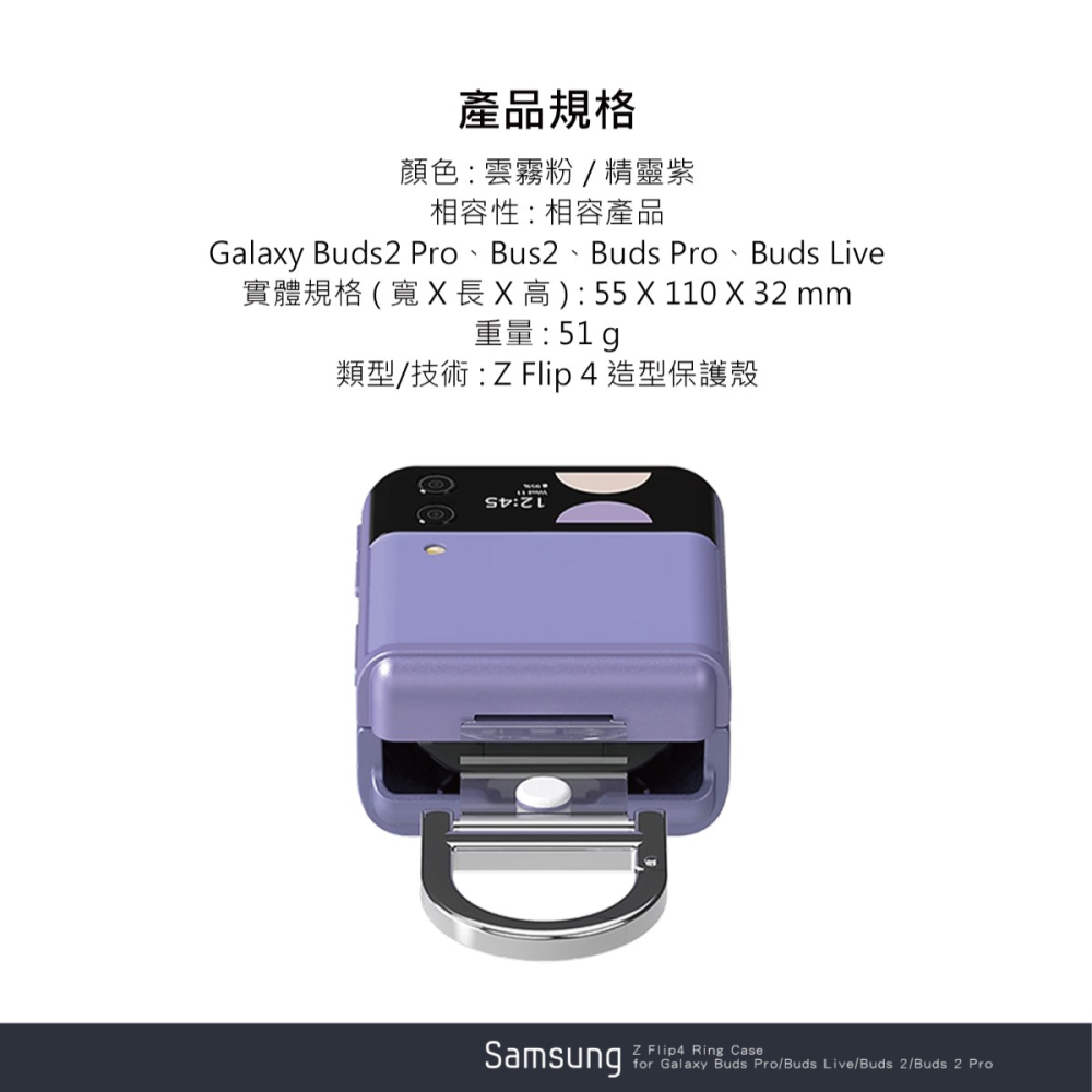 SAMSUNG 原廠 Buds系列 Z Flip4造型保護殼 (適用Galaxy Buds2 Pro/Buds 2等)-細節圖11
