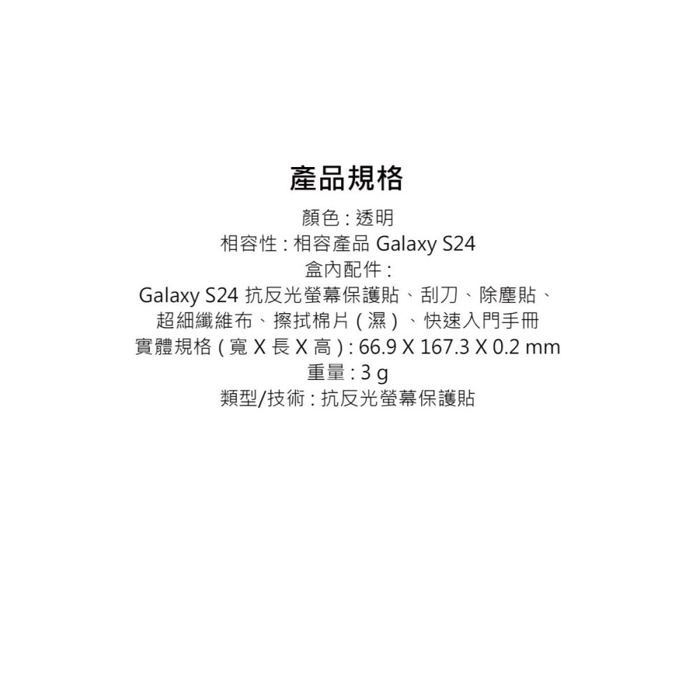 SAMSUNG Galaxy S24 5G 原廠抗反光螢幕保護貼 - 透明 (EF-US921)-細節圖8