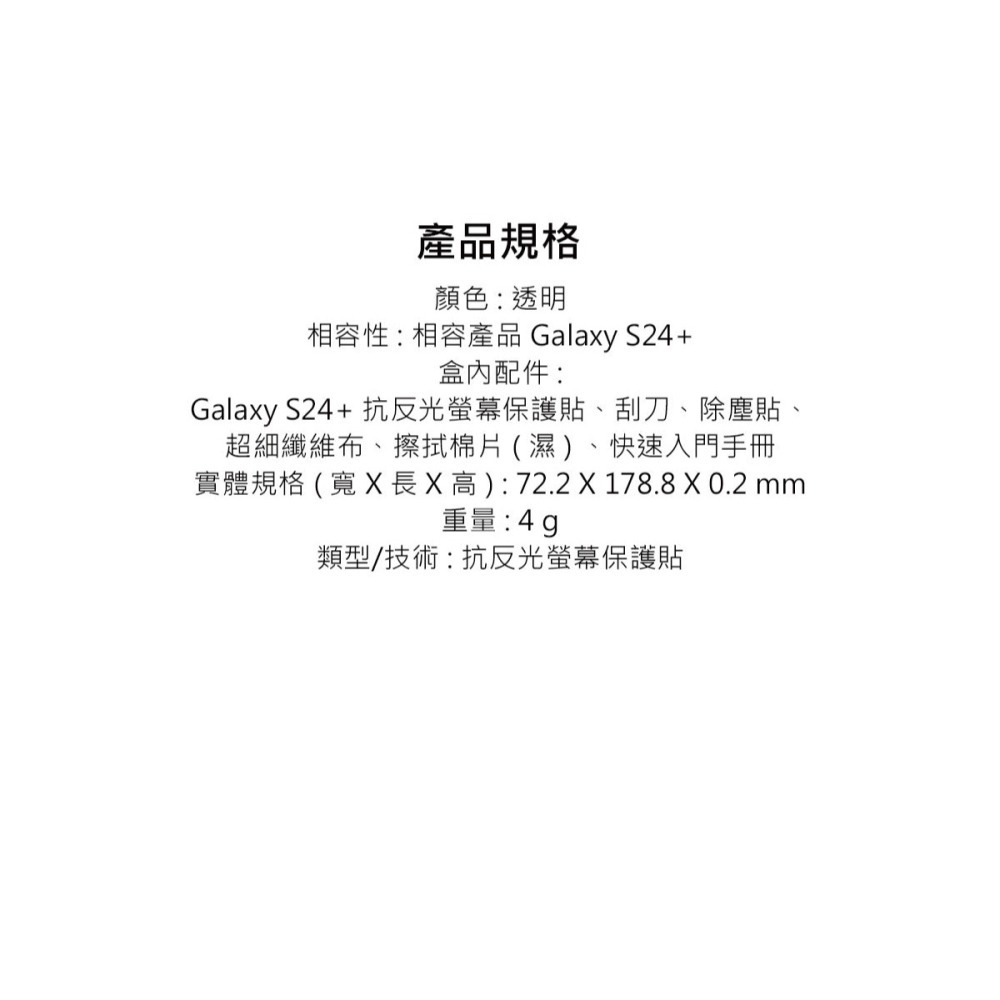 SAMSUNG Galaxy S24+ 5G 原廠抗反光螢幕保護貼 - 透明 (EF-US926)-細節圖8