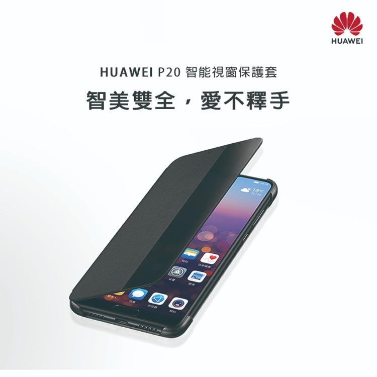 HUAWEI 華為 P20 原廠智能全景視窗皮套 (台灣公司貨-盒裝)-細節圖2