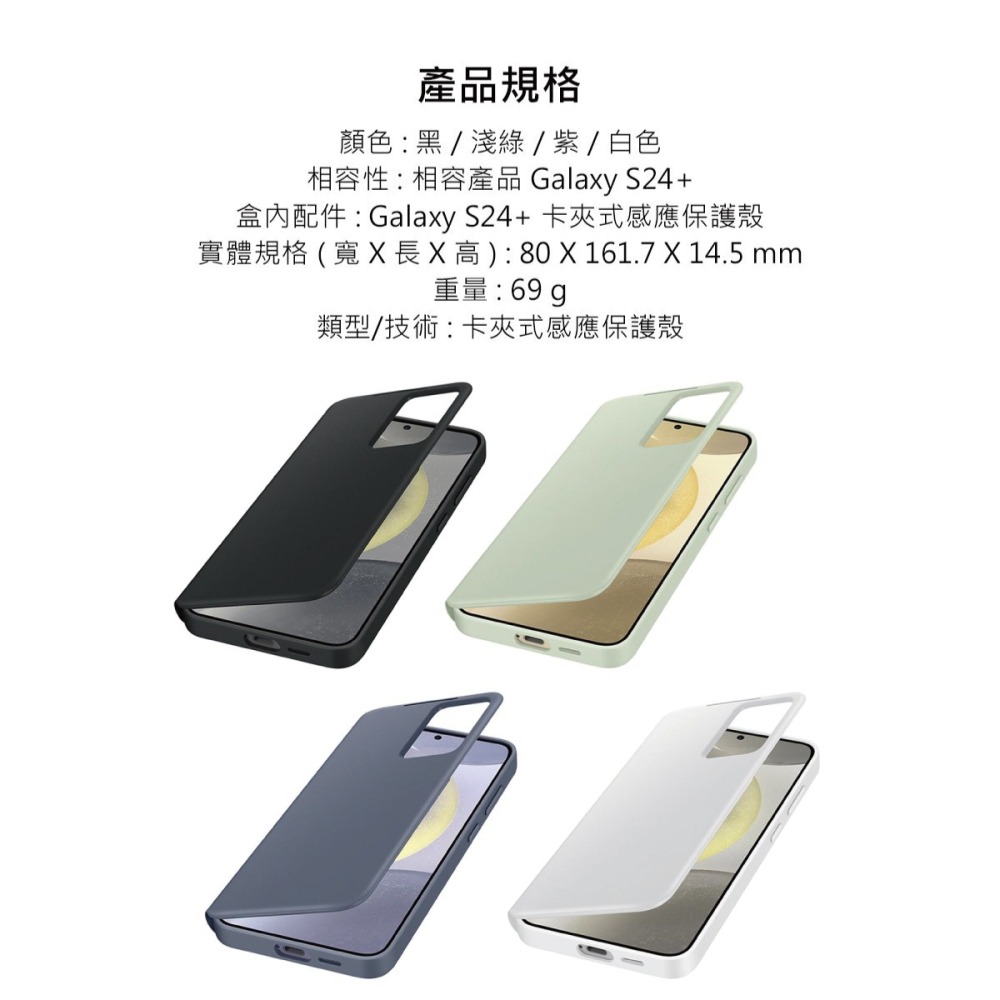 SAMSUNG Galaxy S24+ 5G 原廠卡夾式感應保護殼 (EF-ZS926)-細節圖11