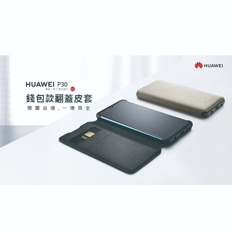 HUAWEI 華為 P30 原廠錢包翻蓋保護套 (台灣公司貨-盒裝)-細節圖2