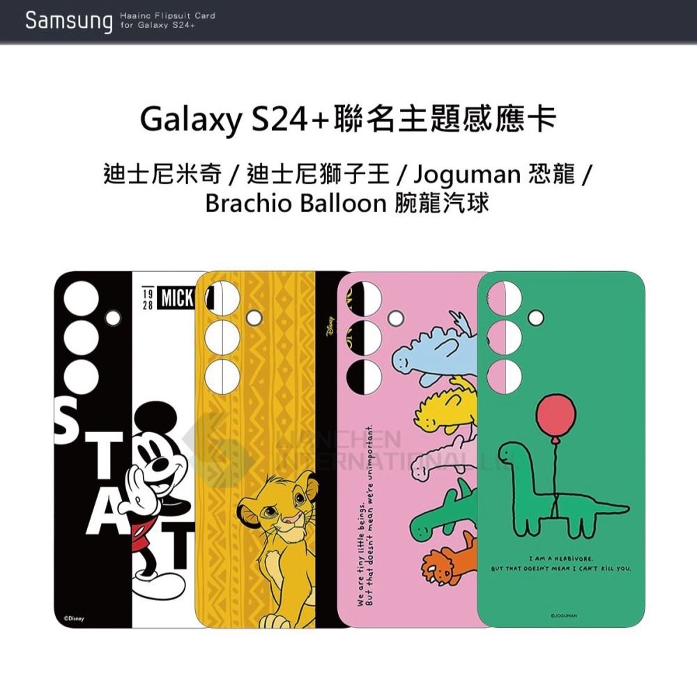 SAMSUNG Galaxy S24+ 5G 原廠聯名主題感應卡 (GP-TOS926)-細節圖7