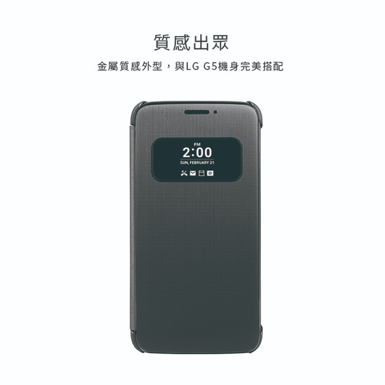 LG G5 H860/Speed H858/SE H845 原廠視窗感應式皮套 (公司貨) CFV-160-細節圖7