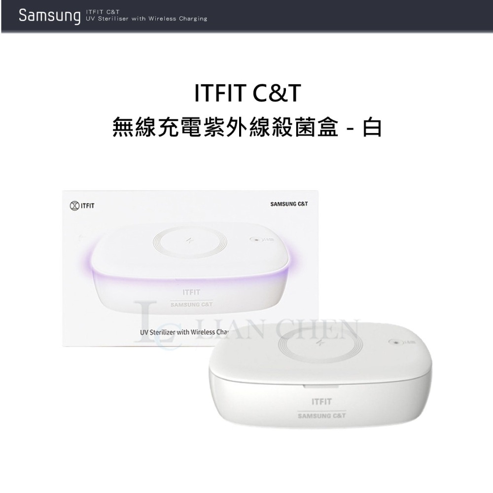 SAMSUNG C&T ITFIT 原廠無線充電 紫外線殺菌盒 (台灣公司貨)-細節圖5
