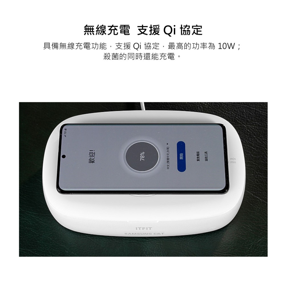 SAMSUNG C&T ITFIT 原廠無線充電 紫外線殺菌盒 (台灣公司貨)-細節圖9
