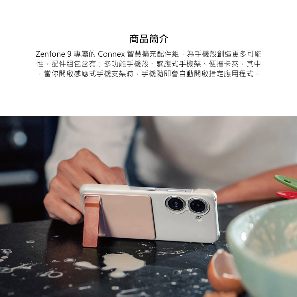 ASUS Zenfone 9 Connex 原廠智慧擴充配件組 AY2203 (背蓋+支架+卡夾)-細節圖9