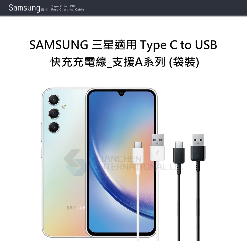 SAMSUNG 三星製造 Type C to USB 快充充電線_A系列適用 (袋裝)-細節圖7