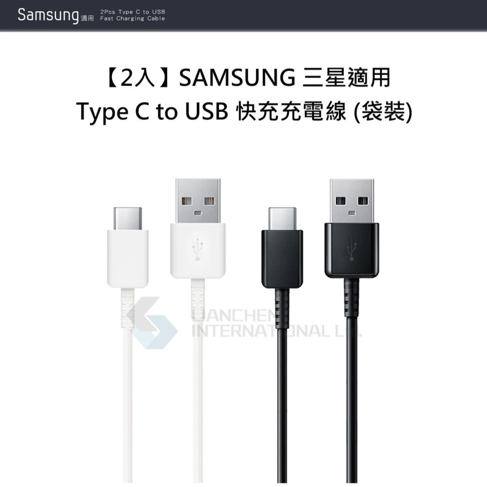 【2入】SAMSUNG 三星製造 Type C to USB 快充充電線 (袋裝)-細節圖8