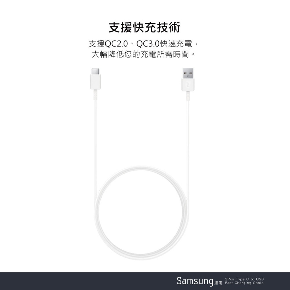 【2入】SAMSUNG 三星製造 Type C to USB 快充充電線 (袋裝)-細節圖11