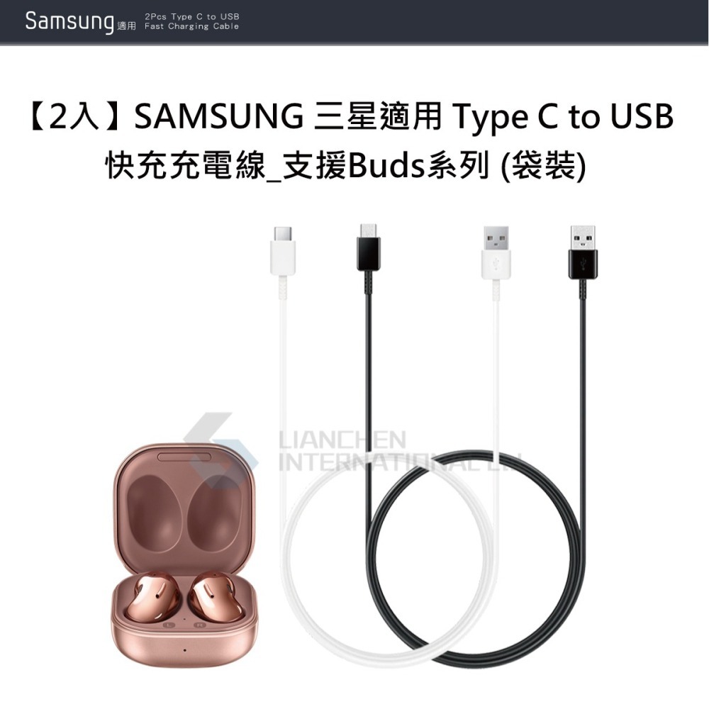 【2入】SAMSUNG 三星製造 Type C to USB 快充充電線_Buds系列適用 (袋裝)-細節圖6