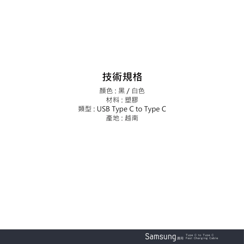 SAMSUNG 三星製造 Type C to Type C 快充充電線_支援S24/S23系列 (袋裝)-細節圖11