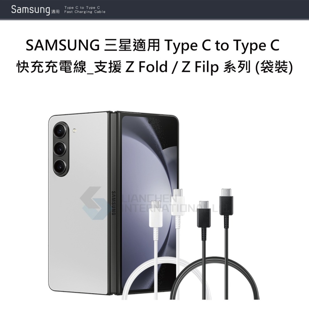 SAMSUNG 三星製造 Type C to Type C 快充充電線_支援Z Fold5/Flip5 (袋裝)-細節圖7