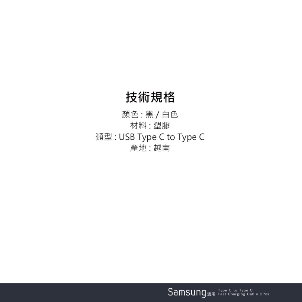 【2入】SAMSUNG 三星製造 Type C to Type C 快充充電線_支援A系列 (袋裝)-細節圖11