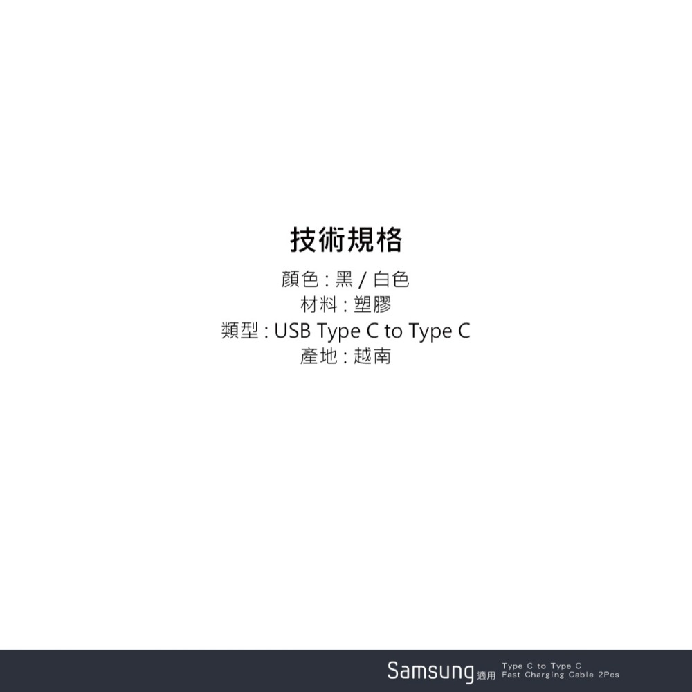 【2入】SAMSUNG 三星製造 Type C to Type C 快充充電線_支援S24/S23系列 (袋裝)-細節圖11